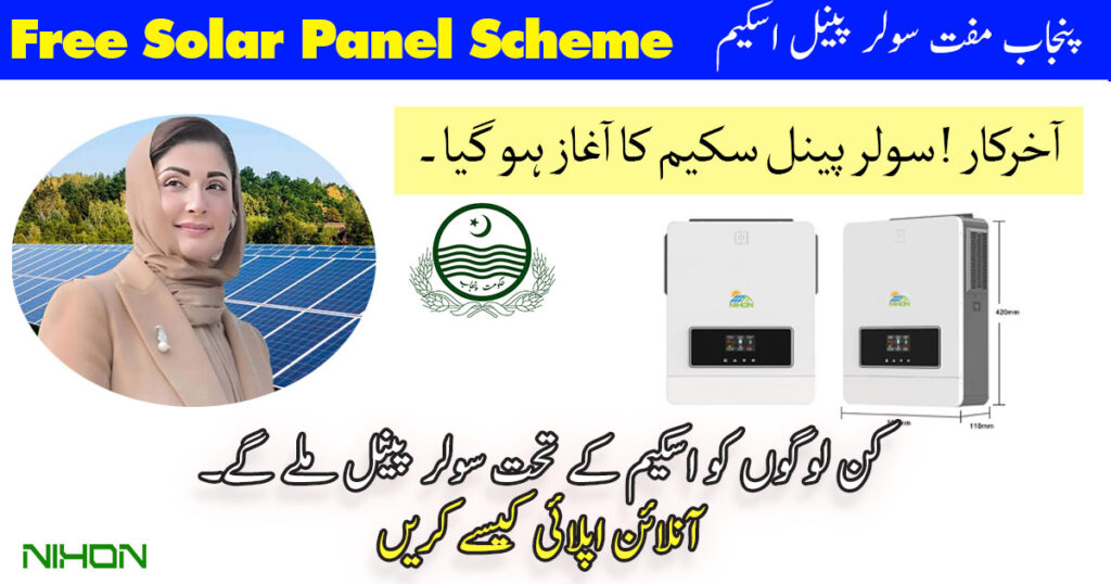 punjab-free-solar-panel-scheme