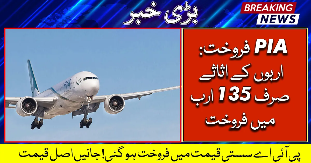 PIA-Sold-Cheap-While-Assets-Worth-Billions